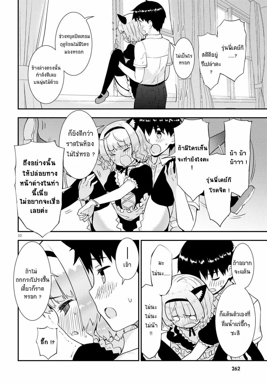 Kawaiikereba Hentai demo Suki ni Natte Kuremasu ka? page 10