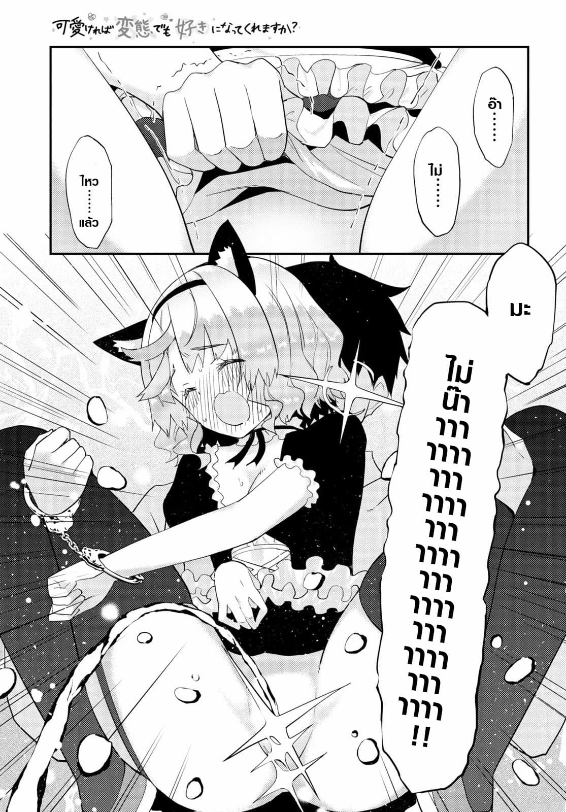 Kawaiikereba Hentai demo Suki ni Natte Kuremasu ka? page 11