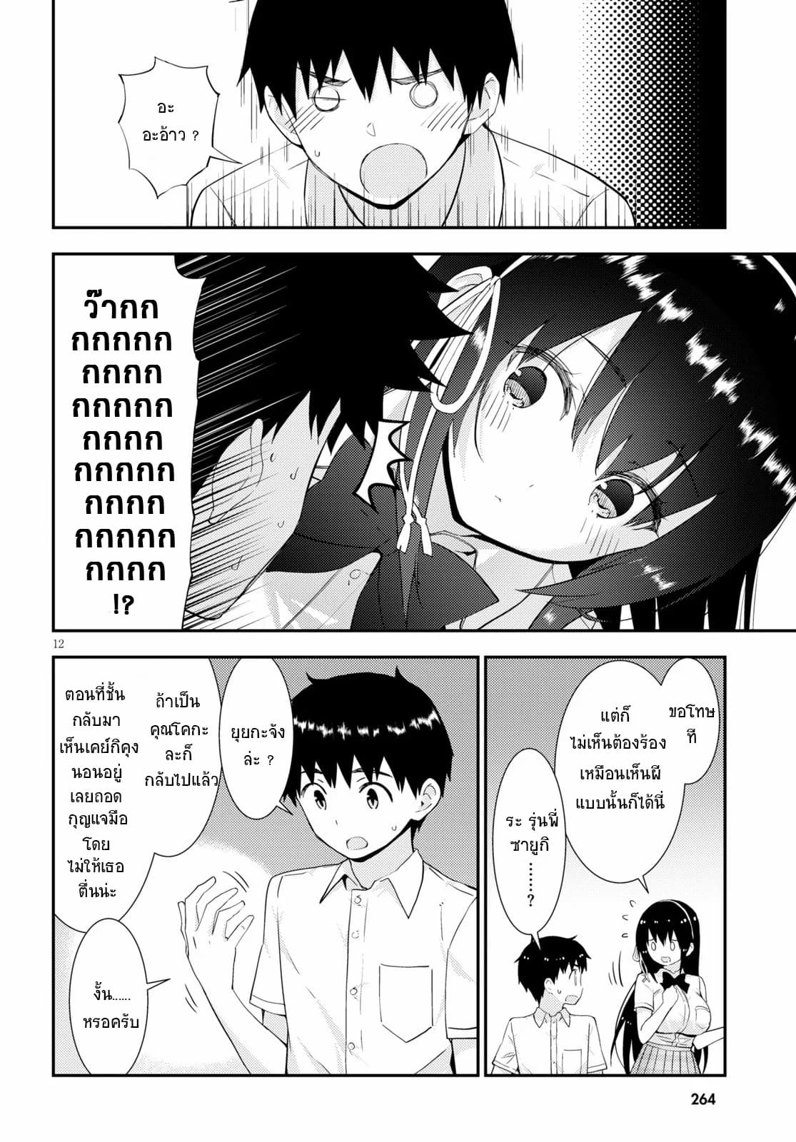 Kawaiikereba Hentai demo Suki ni Natte Kuremasu ka? page 12