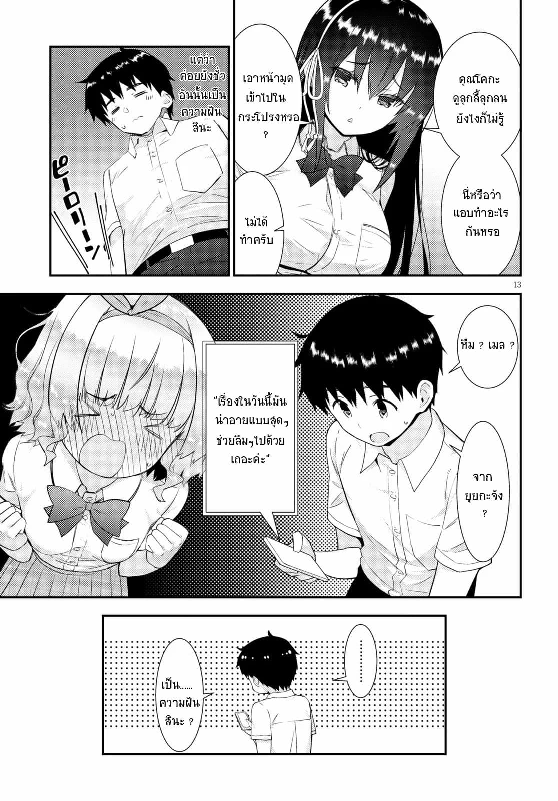 Kawaiikereba Hentai demo Suki ni Natte Kuremasu ka? page 13