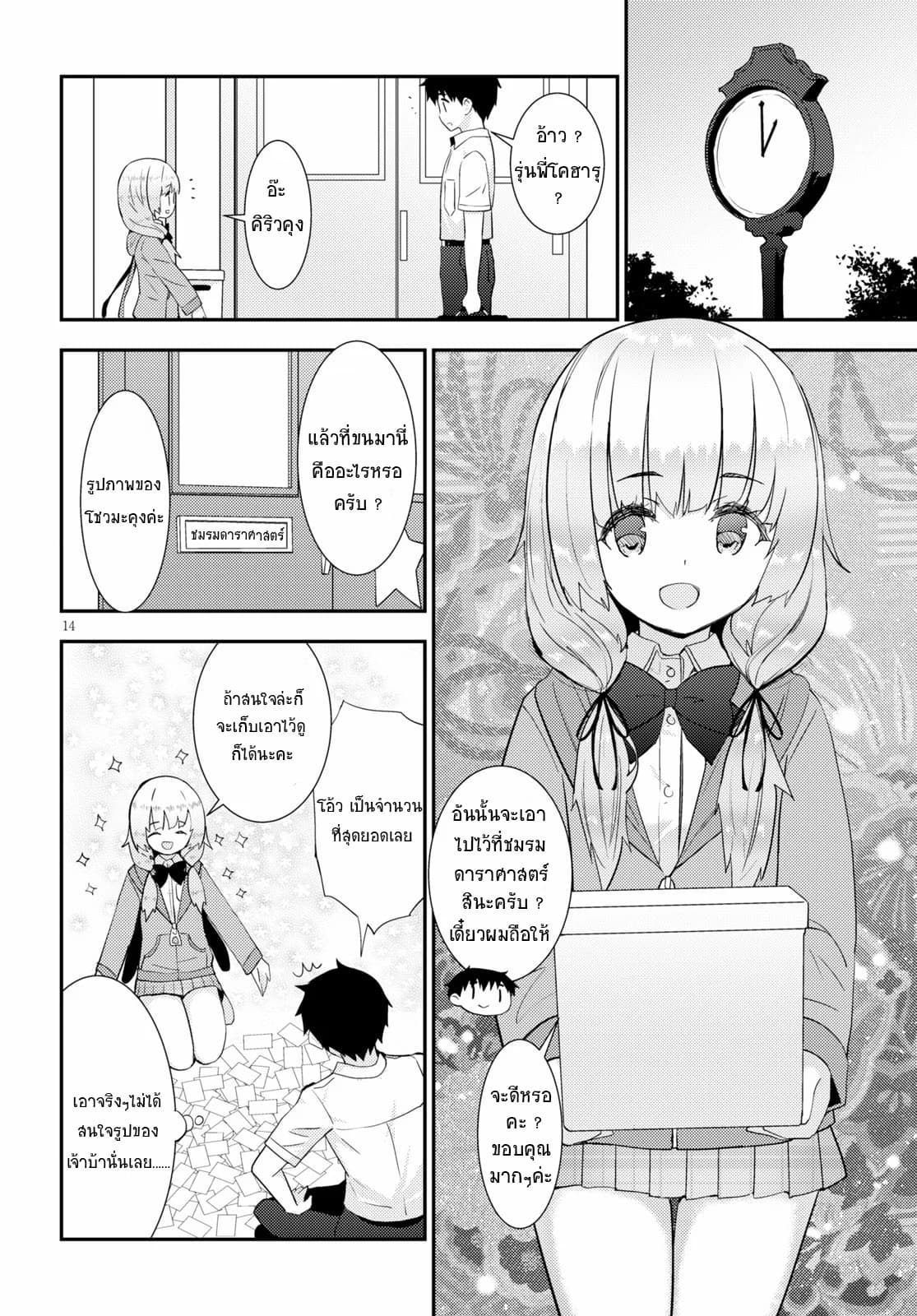 Kawaiikereba Hentai demo Suki ni Natte Kuremasu ka? page 14