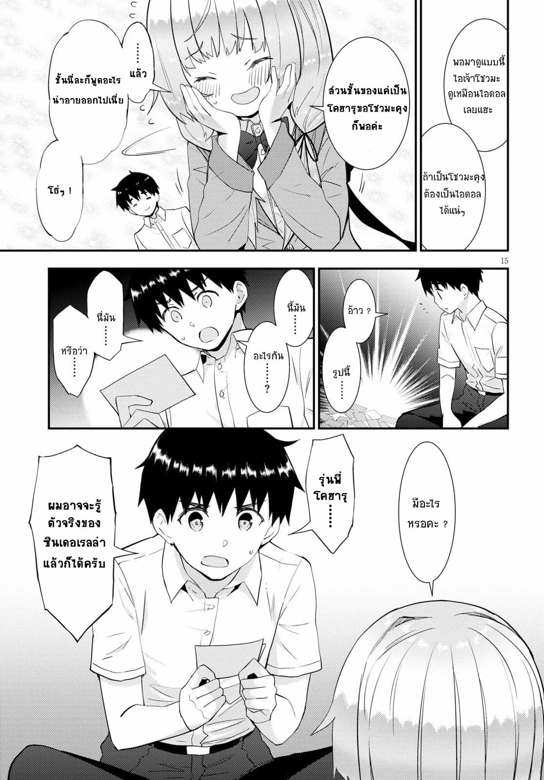 Kawaiikereba Hentai demo Suki ni Natte Kuremasu ka? page 15
