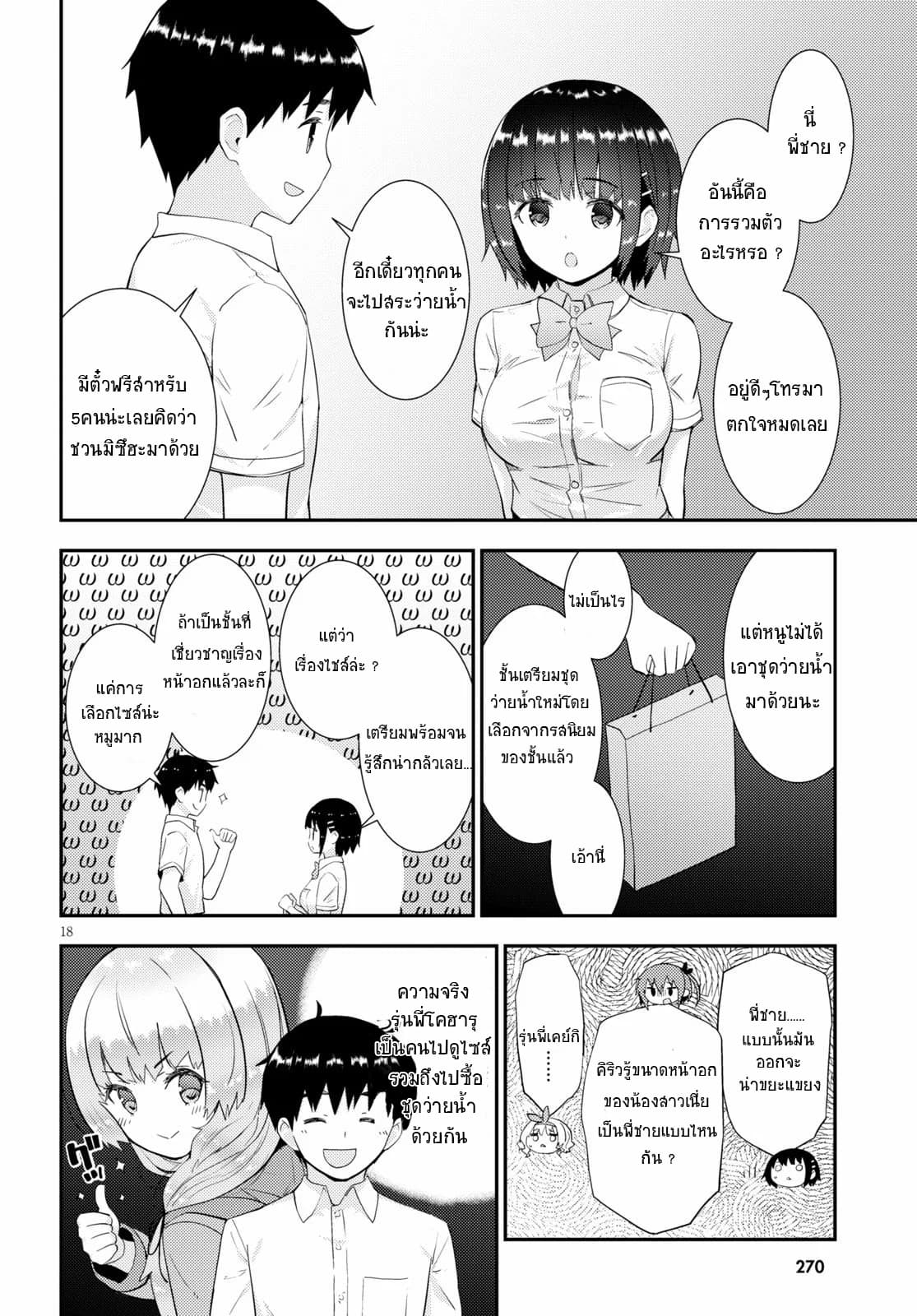 Kawaiikereba Hentai demo Suki ni Natte Kuremasu ka? page 18