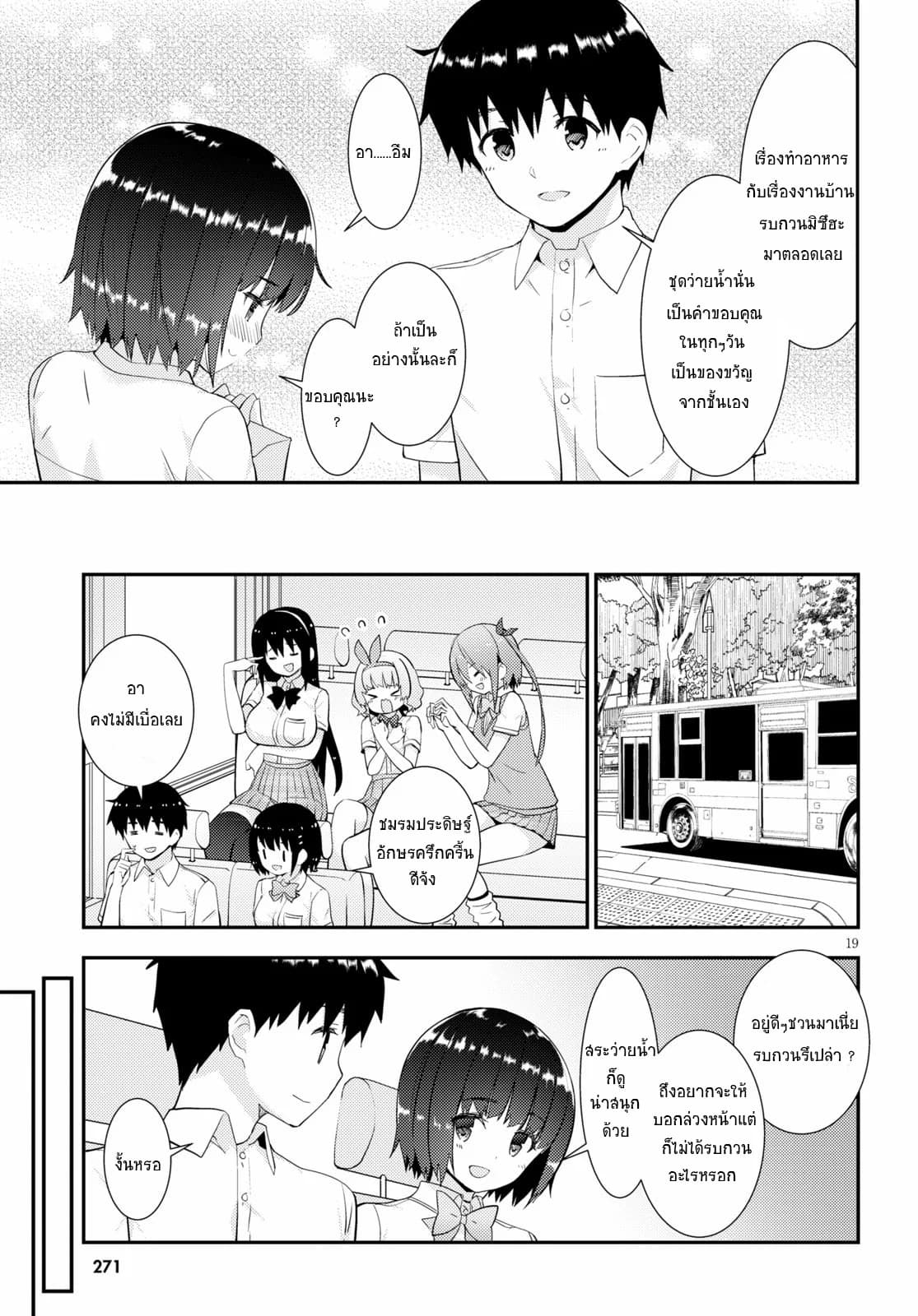 Kawaiikereba Hentai demo Suki ni Natte Kuremasu ka? page 19