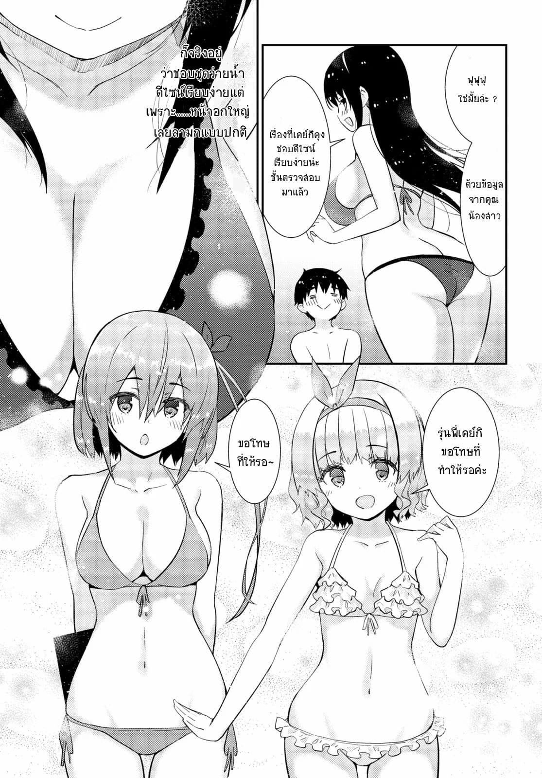 Kawaiikereba Hentai demo Suki ni Natte Kuremasu ka? page 21