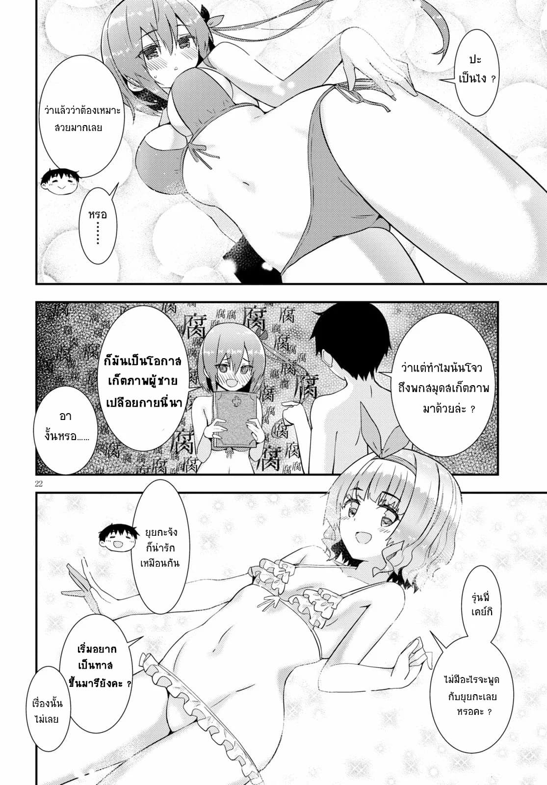 Kawaiikereba Hentai demo Suki ni Natte Kuremasu ka? page 22