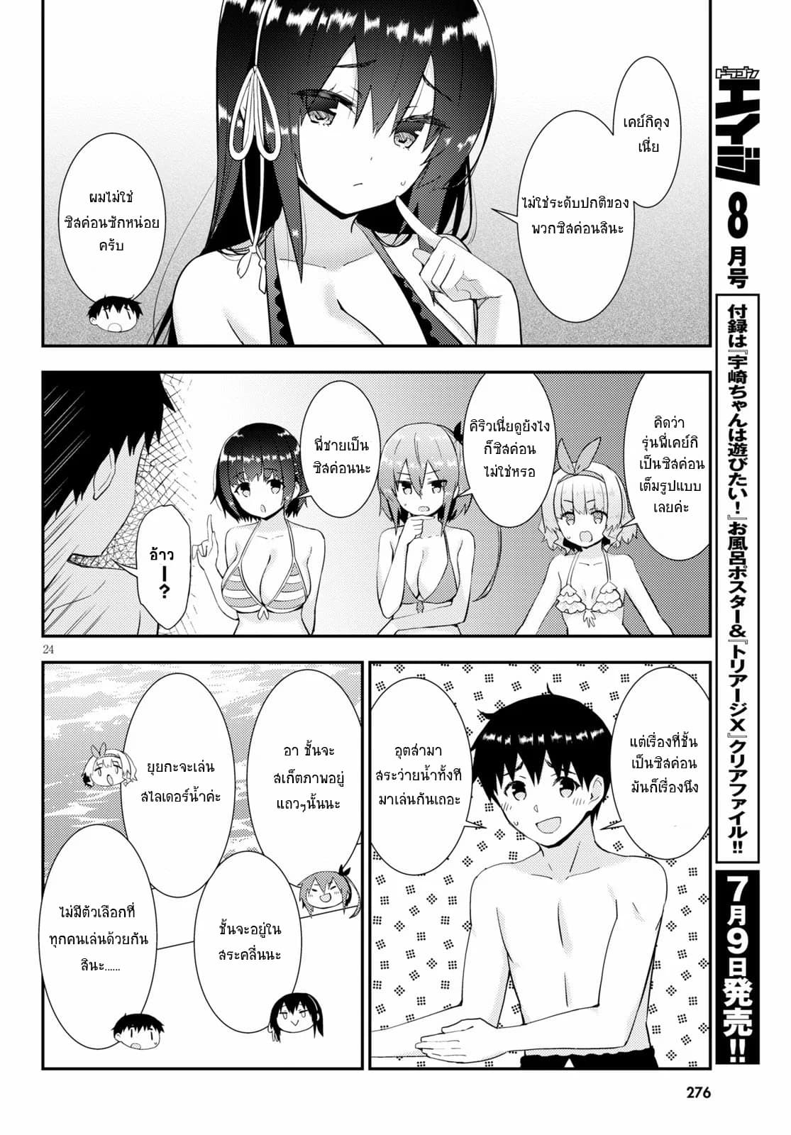 Kawaiikereba Hentai demo Suki ni Natte Kuremasu ka? page 24
