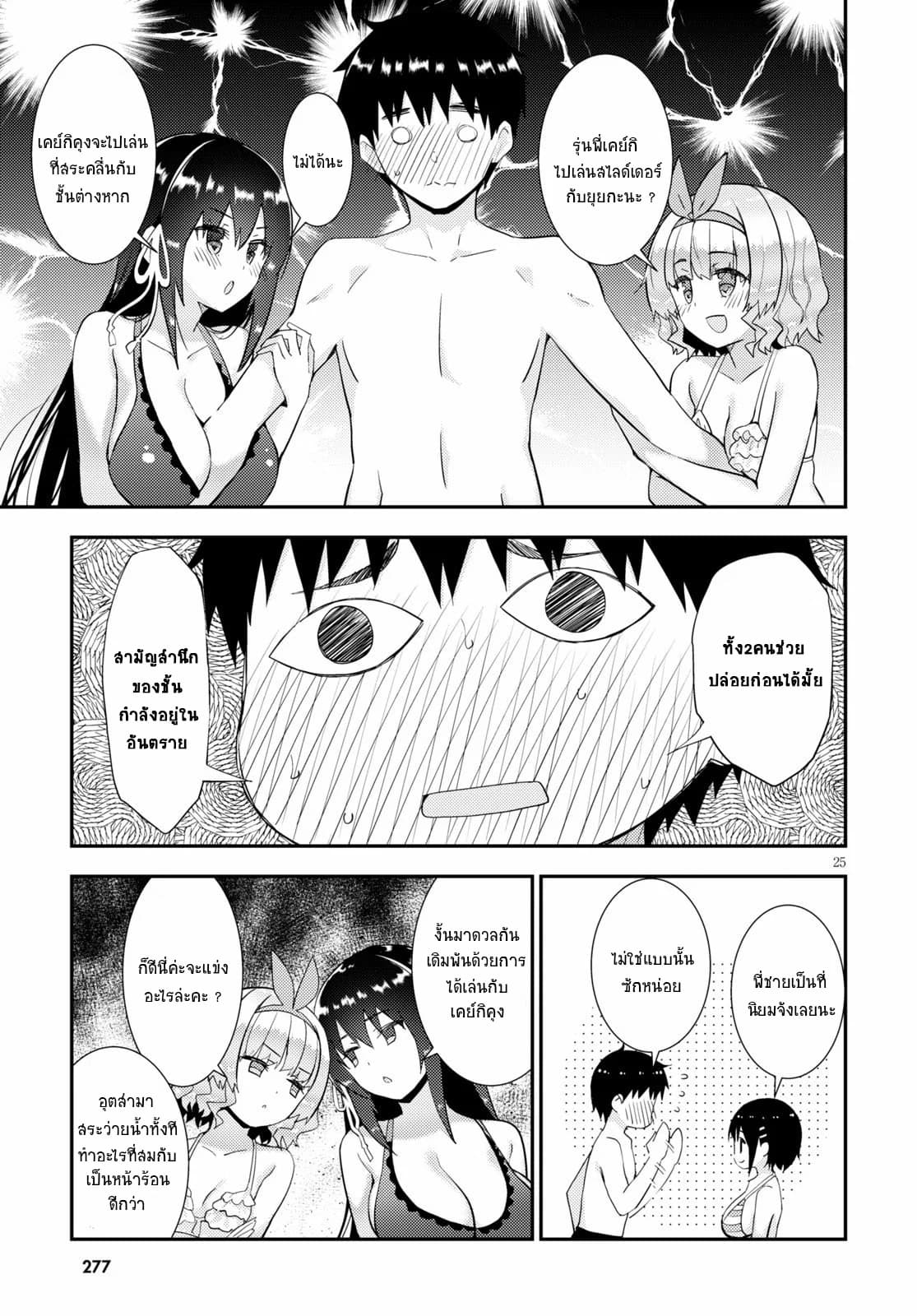 Kawaiikereba Hentai demo Suki ni Natte Kuremasu ka? page 25