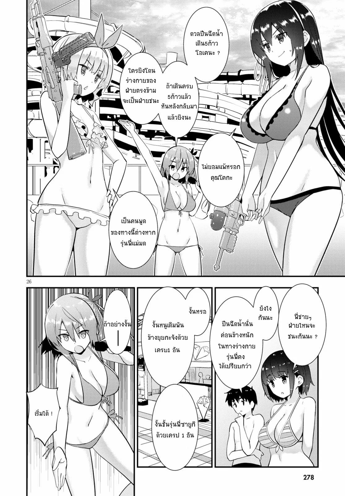 Kawaiikereba Hentai demo Suki ni Natte Kuremasu ka? page 26