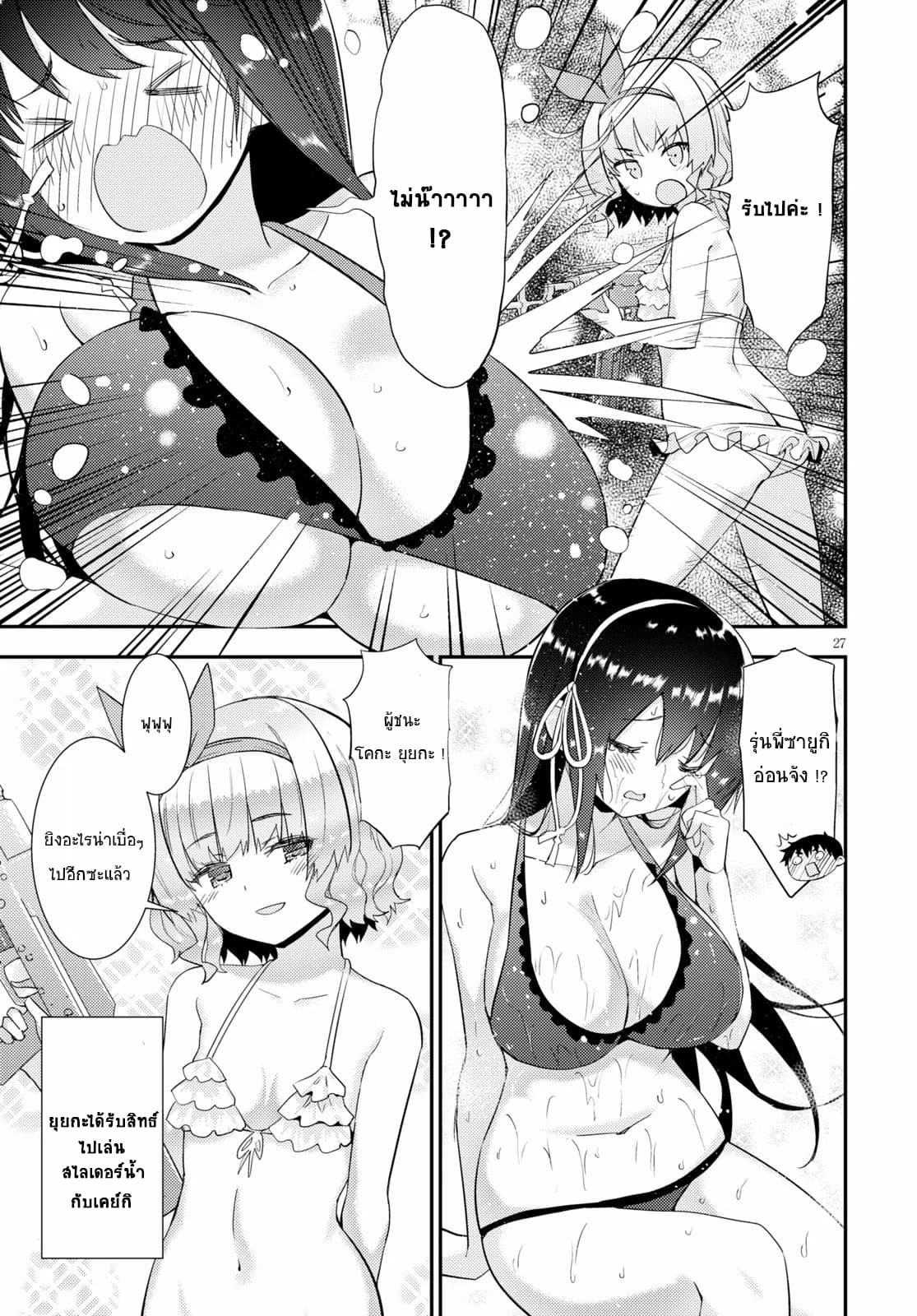 Kawaiikereba Hentai demo Suki ni Natte Kuremasu ka? page 27