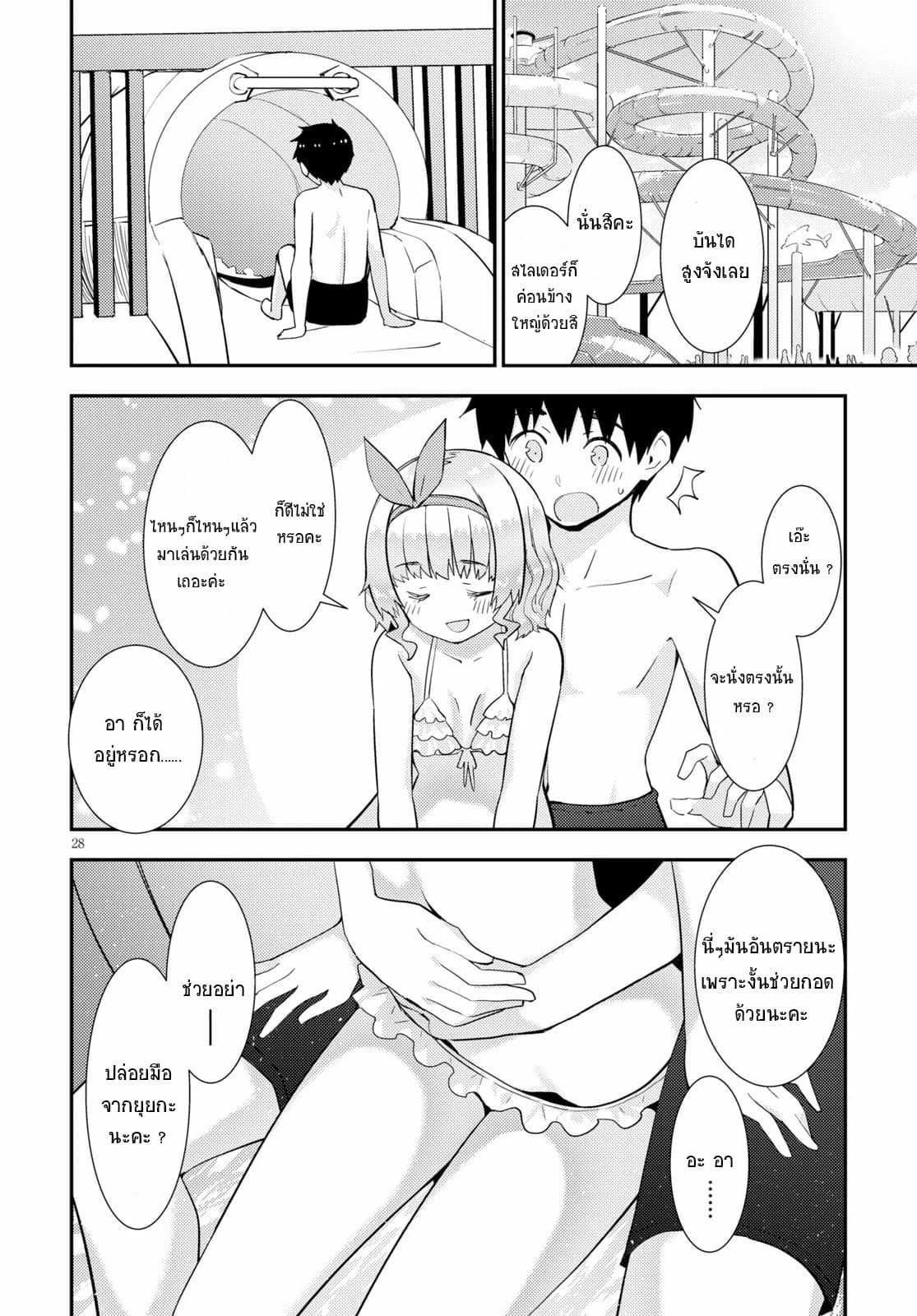 Kawaiikereba Hentai demo Suki ni Natte Kuremasu ka? page 28