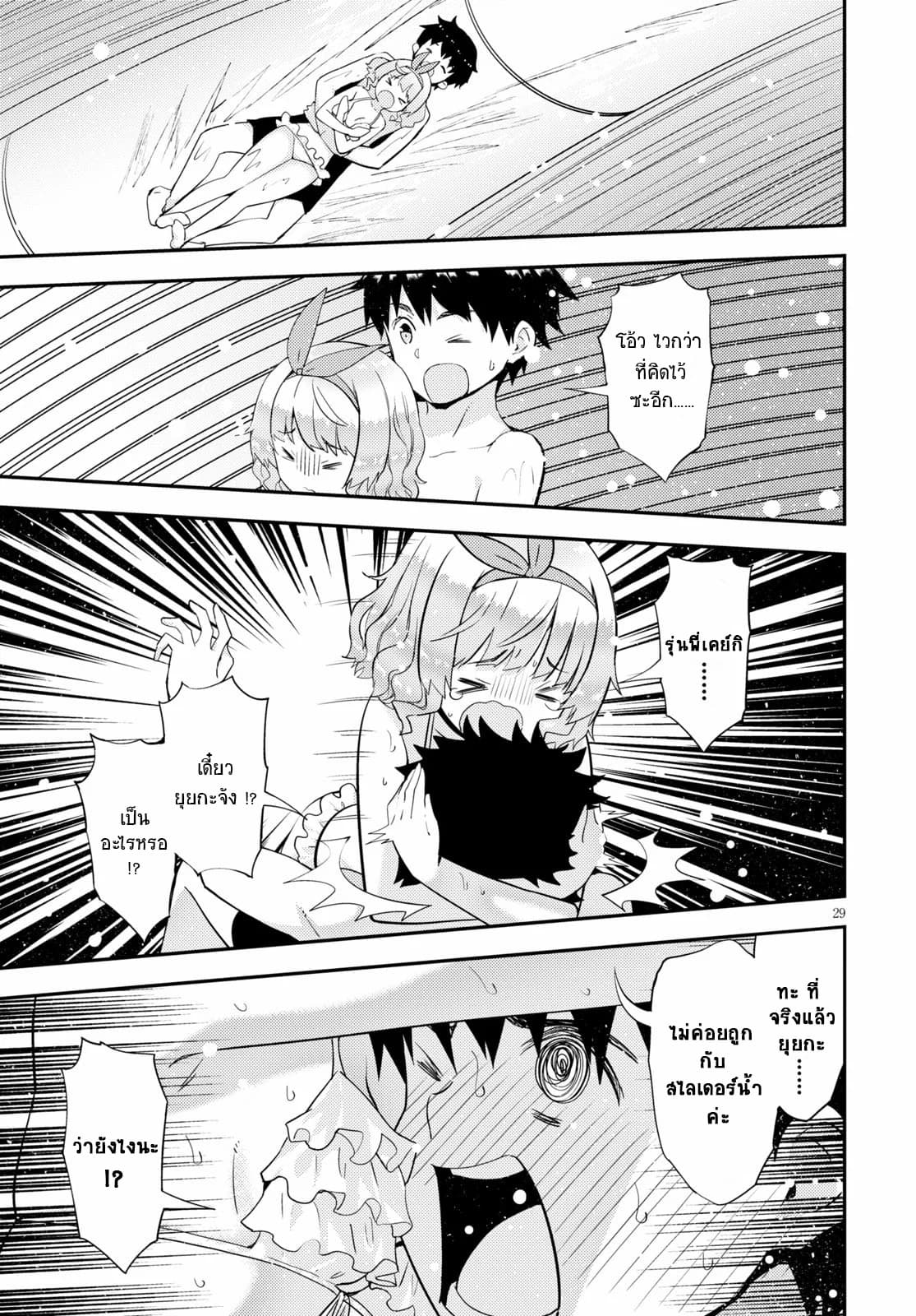 Kawaiikereba Hentai demo Suki ni Natte Kuremasu ka? page 29