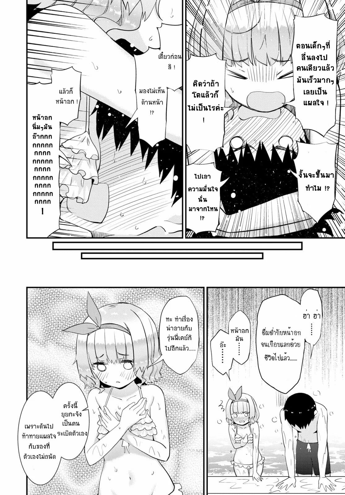 Kawaiikereba Hentai demo Suki ni Natte Kuremasu ka? page 30