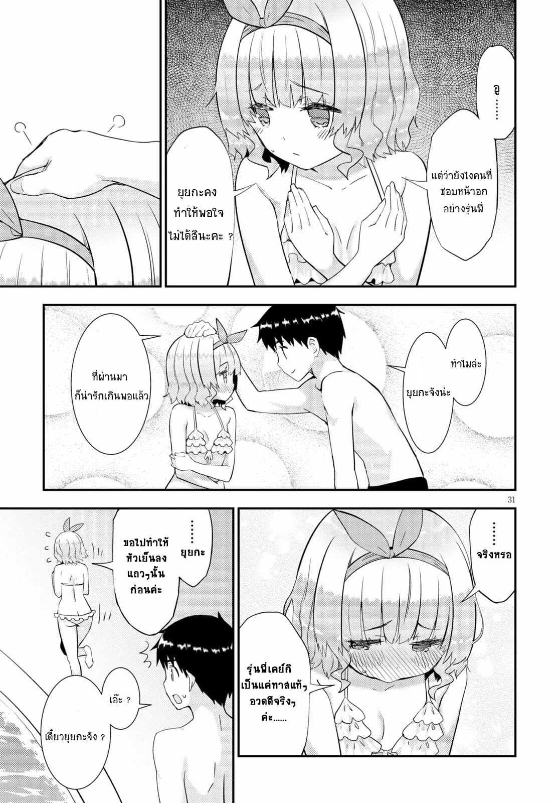 Kawaiikereba Hentai demo Suki ni Natte Kuremasu ka? page 31