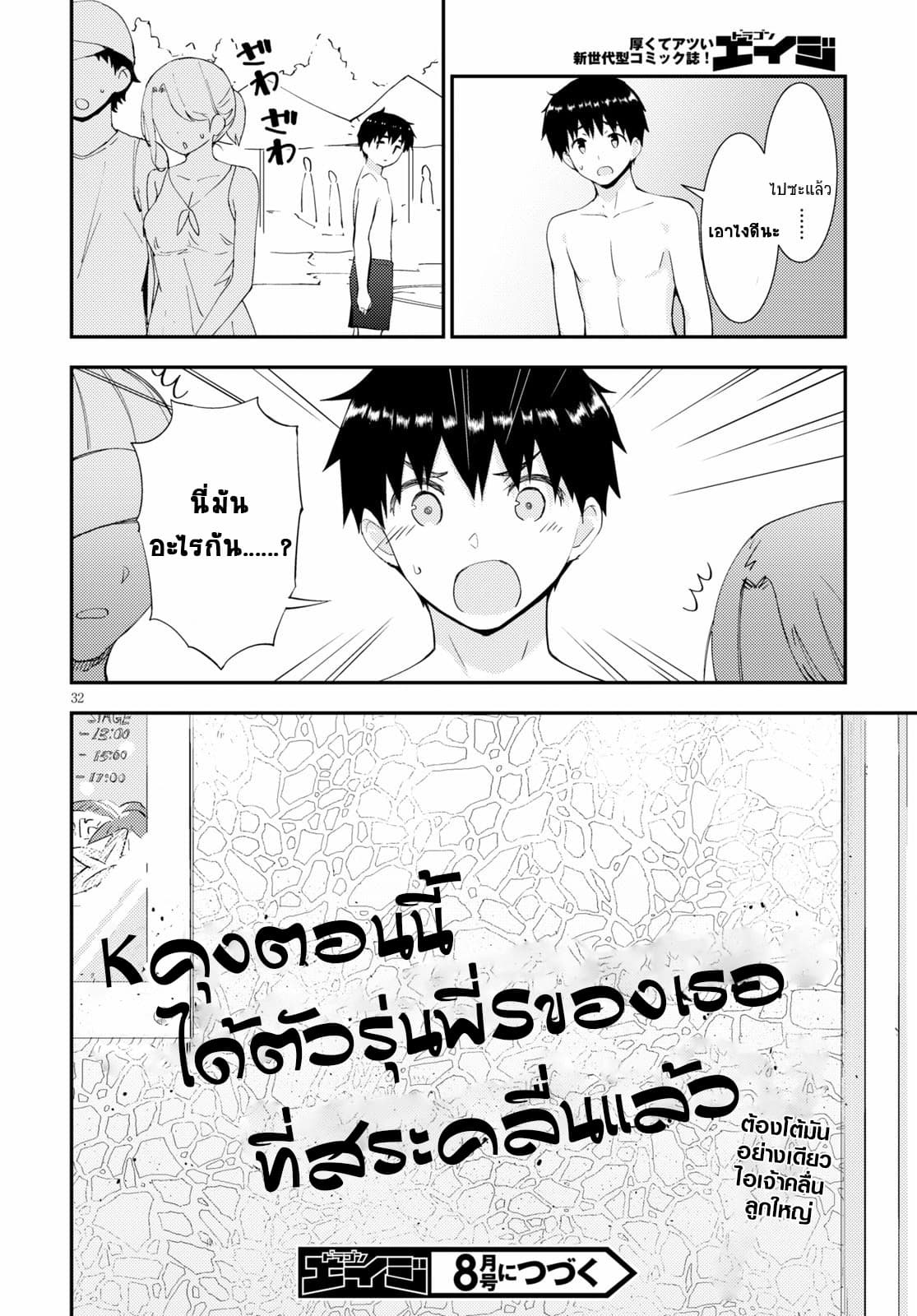 Kawaiikereba Hentai demo Suki ni Natte Kuremasu ka? page 32