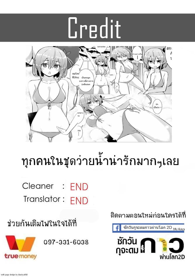 Kawaiikereba Hentai demo Suki ni Natte Kuremasu ka? page 33