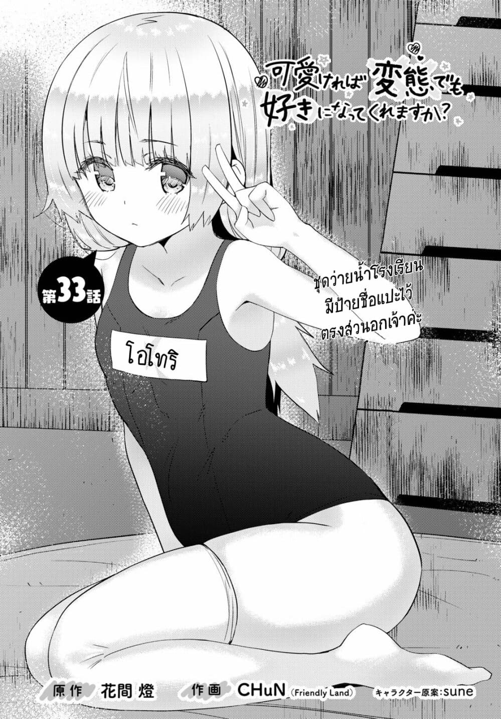 Kawaiikereba Hentai demo Suki ni Natte Kuremasu ka? page 1