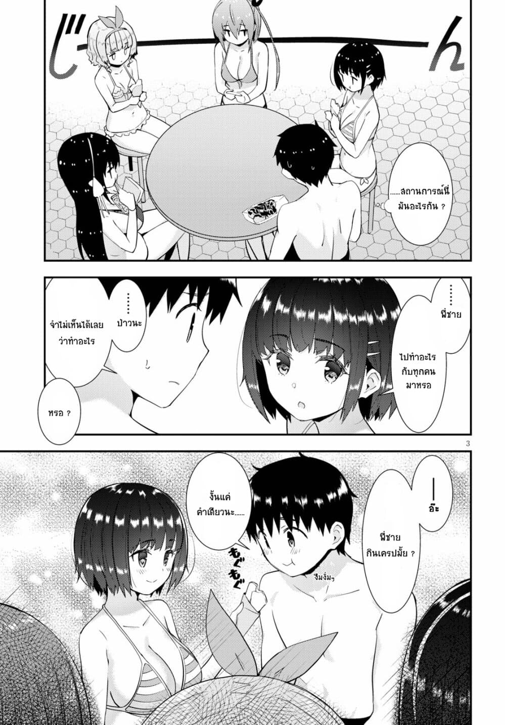 Kawaiikereba Hentai demo Suki ni Natte Kuremasu ka? page 3