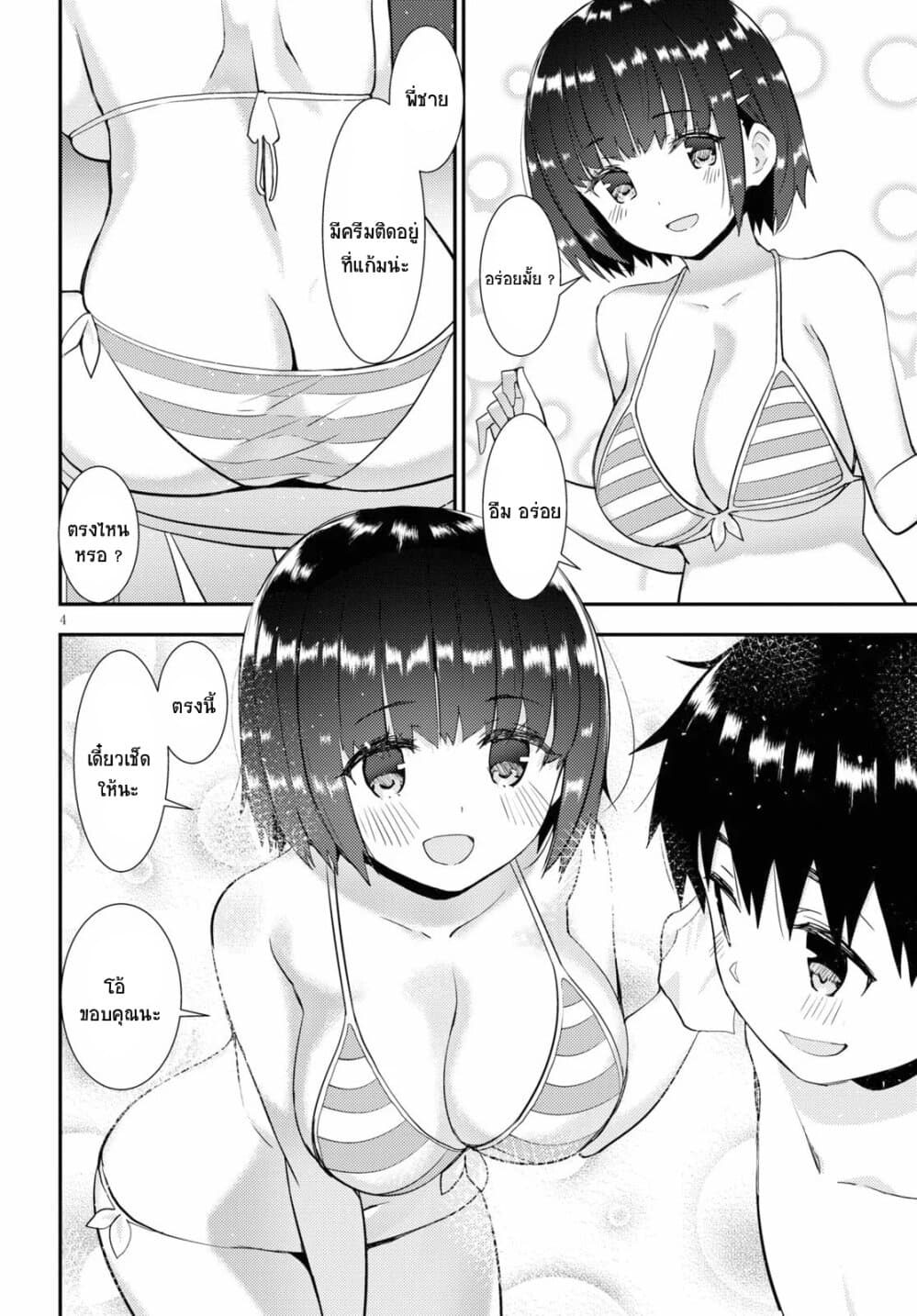 Kawaiikereba Hentai demo Suki ni Natte Kuremasu ka? page 4