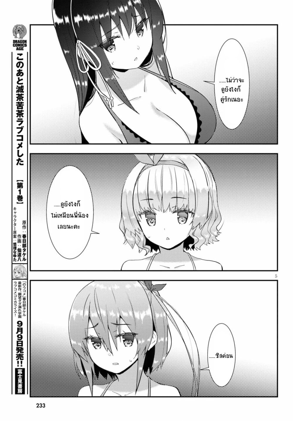 Kawaiikereba Hentai demo Suki ni Natte Kuremasu ka? page 5