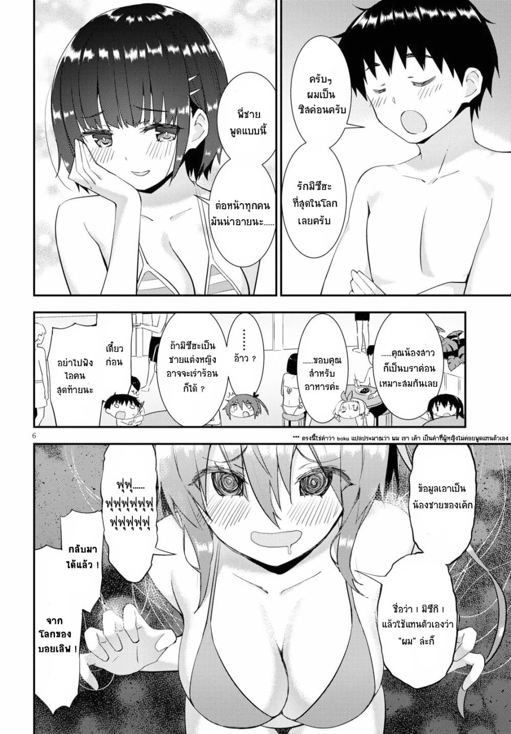 Kawaiikereba Hentai demo Suki ni Natte Kuremasu ka? page 6