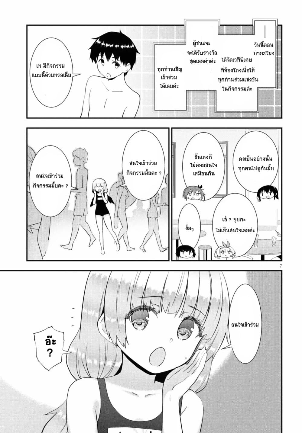 Kawaiikereba Hentai demo Suki ni Natte Kuremasu ka? page 7