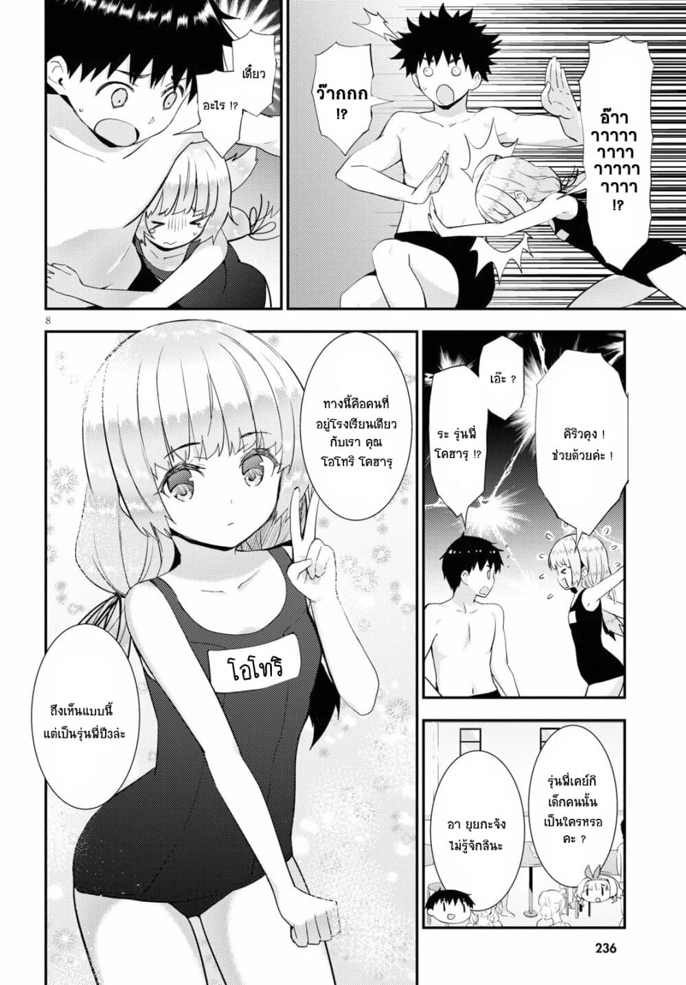 Kawaiikereba Hentai demo Suki ni Natte Kuremasu ka? page 8