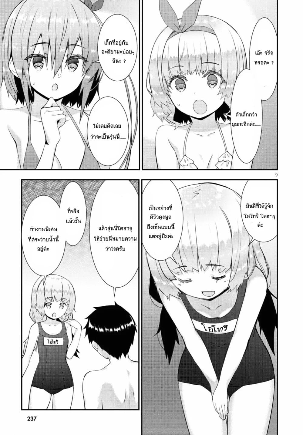 Kawaiikereba Hentai demo Suki ni Natte Kuremasu ka? page 9