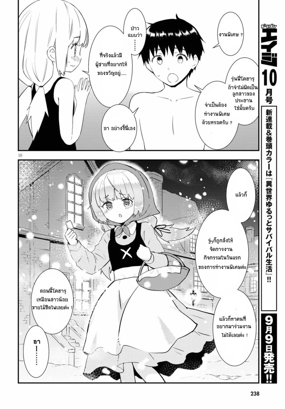 Kawaiikereba Hentai demo Suki ni Natte Kuremasu ka? page 10