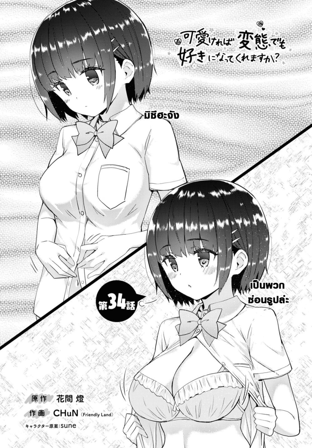 Kawaiikereba Hentai demo Suki ni Natte Kuremasu ka? page 1