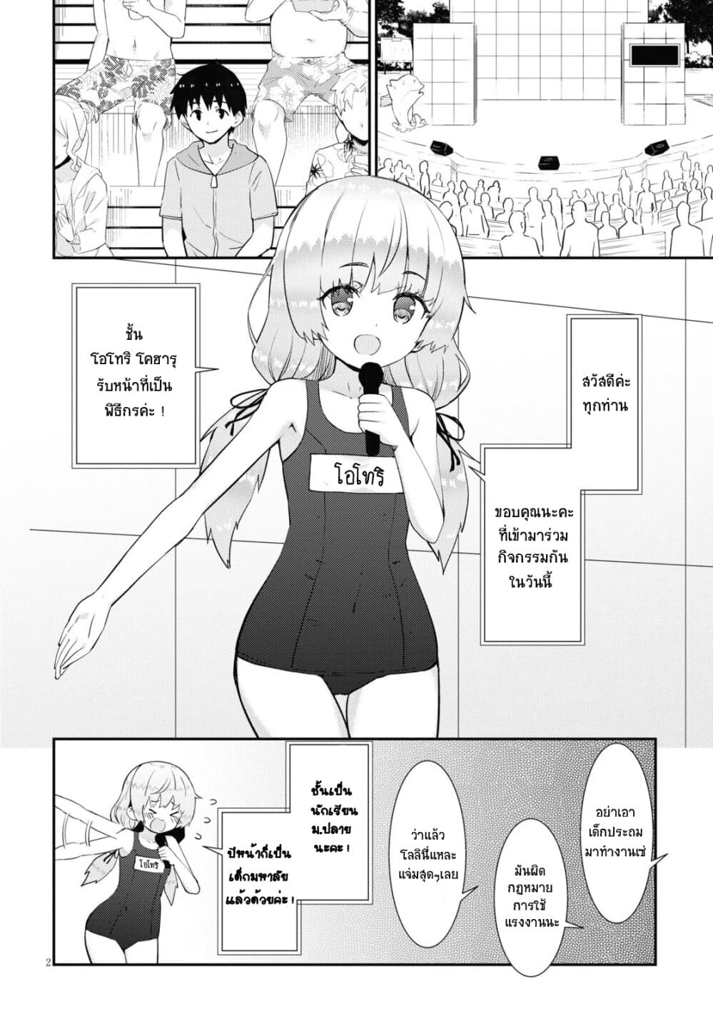 Kawaiikereba Hentai demo Suki ni Natte Kuremasu ka? page 2