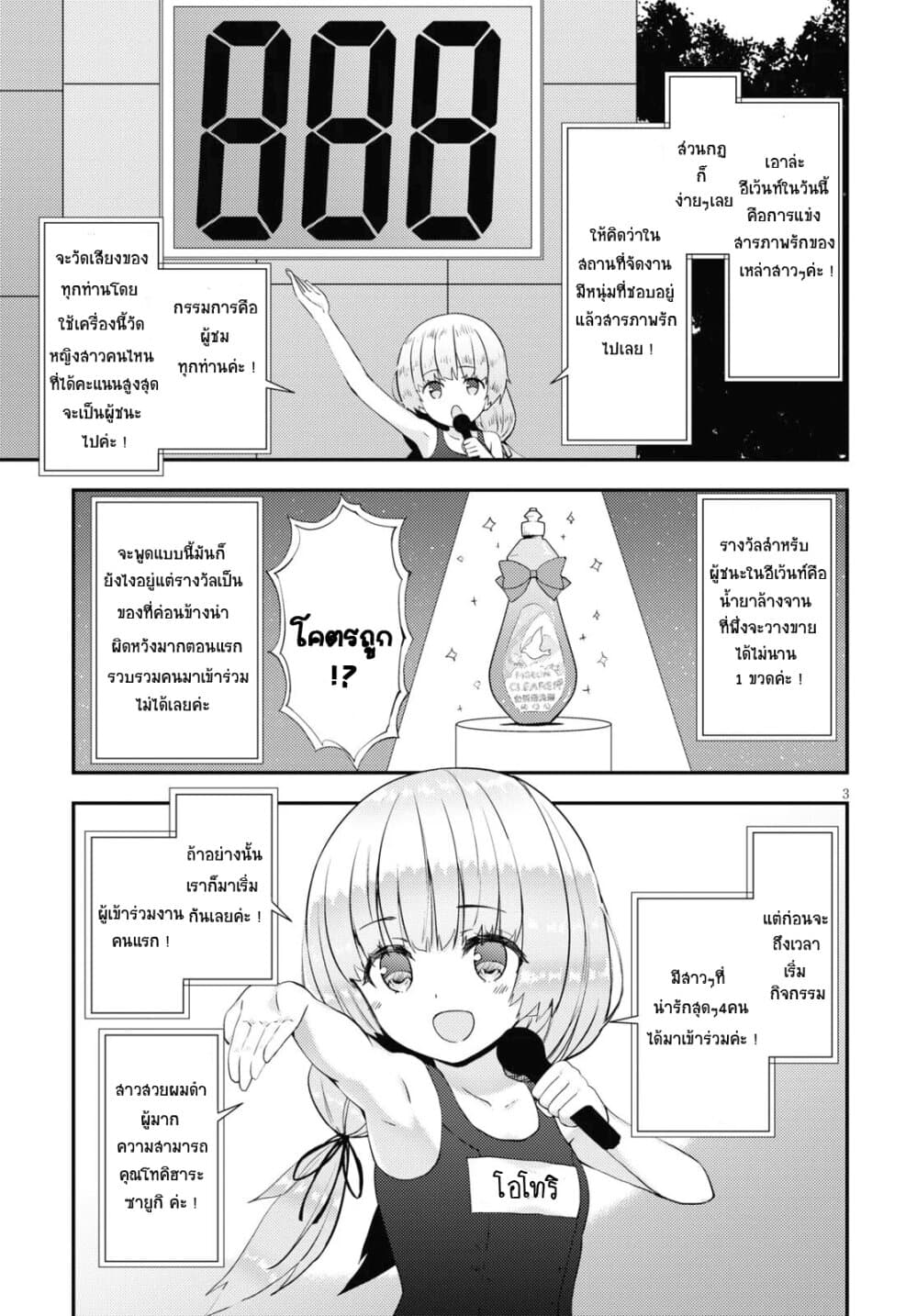 Kawaiikereba Hentai demo Suki ni Natte Kuremasu ka? page 3