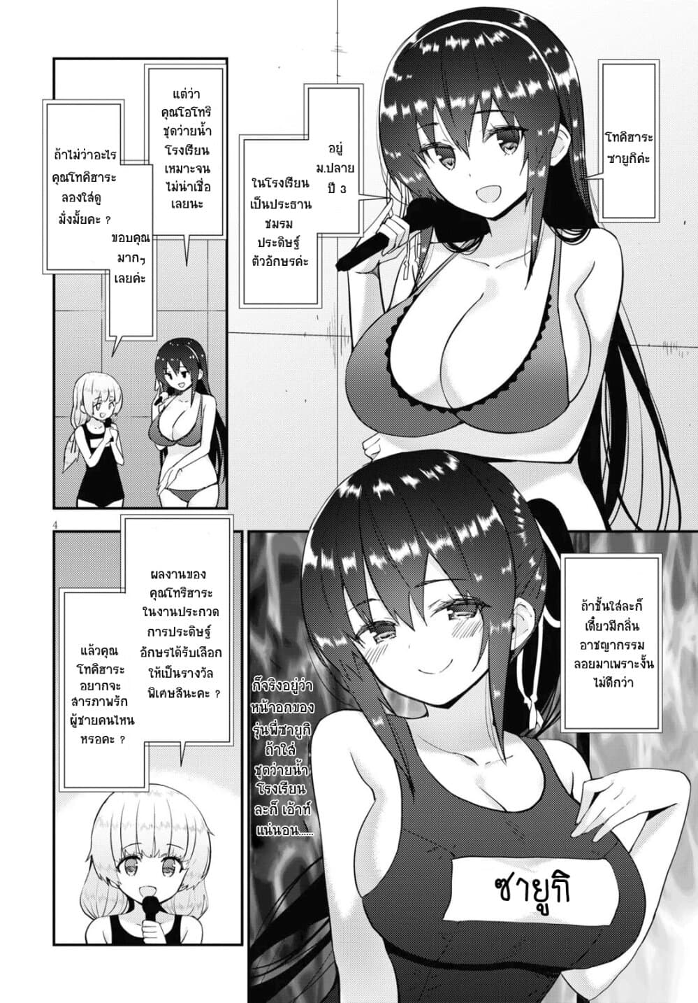 Kawaiikereba Hentai demo Suki ni Natte Kuremasu ka? page 4