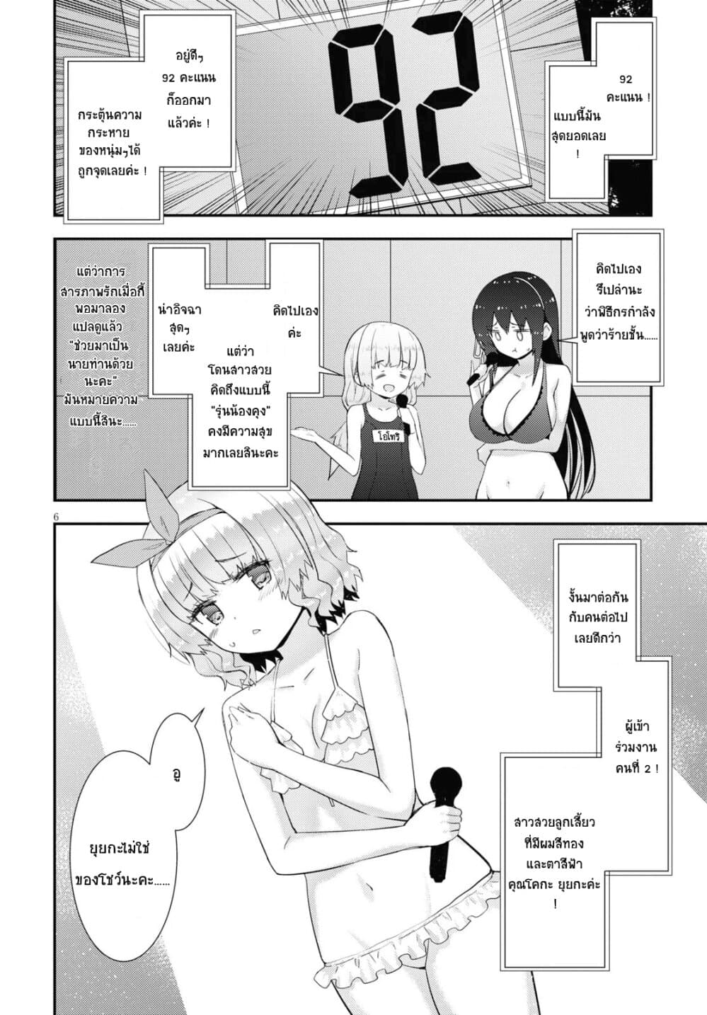 Kawaiikereba Hentai demo Suki ni Natte Kuremasu ka? page 6