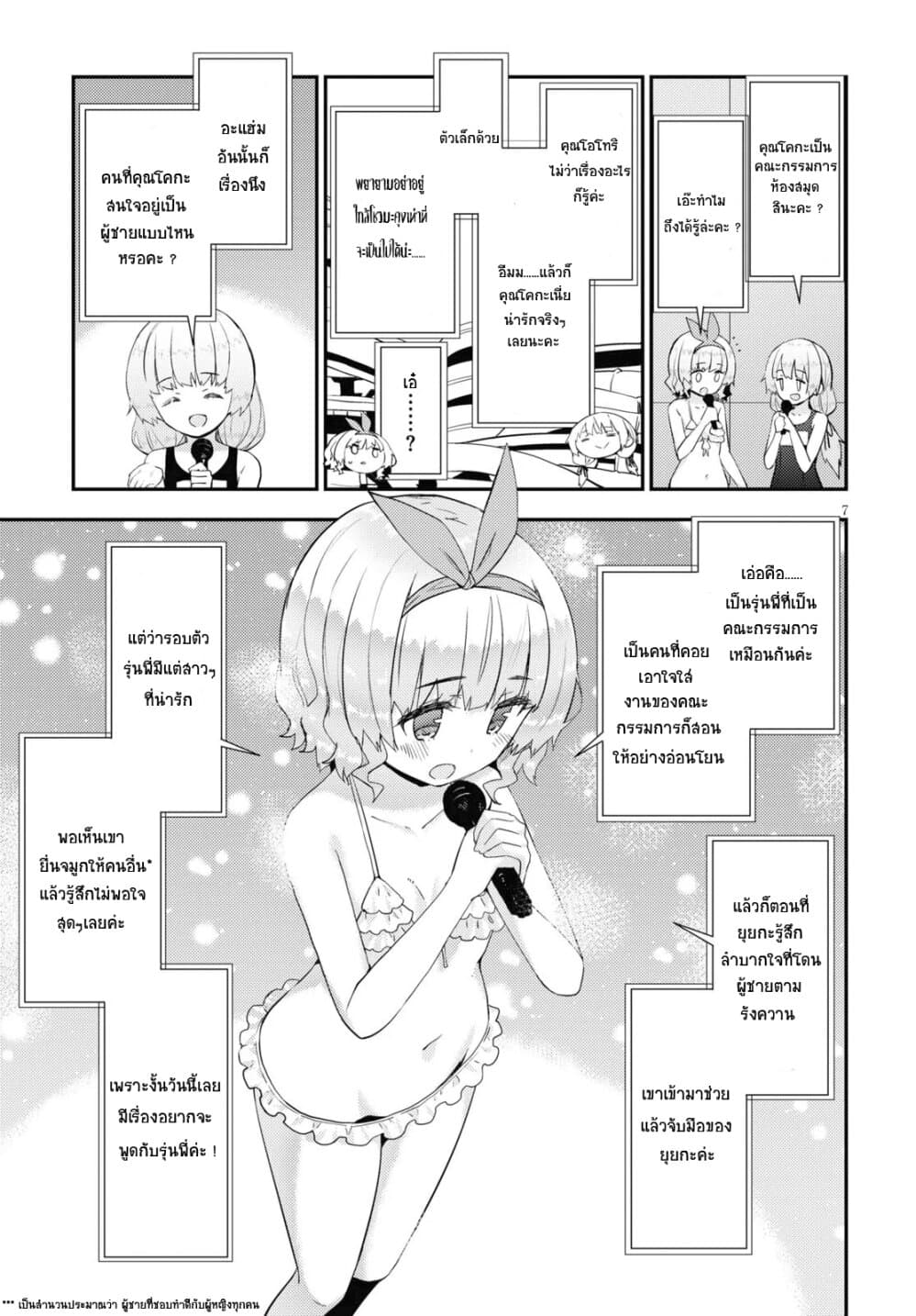 Kawaiikereba Hentai demo Suki ni Natte Kuremasu ka? page 7