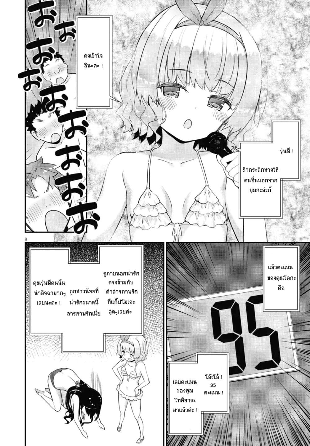 Kawaiikereba Hentai demo Suki ni Natte Kuremasu ka? page 8