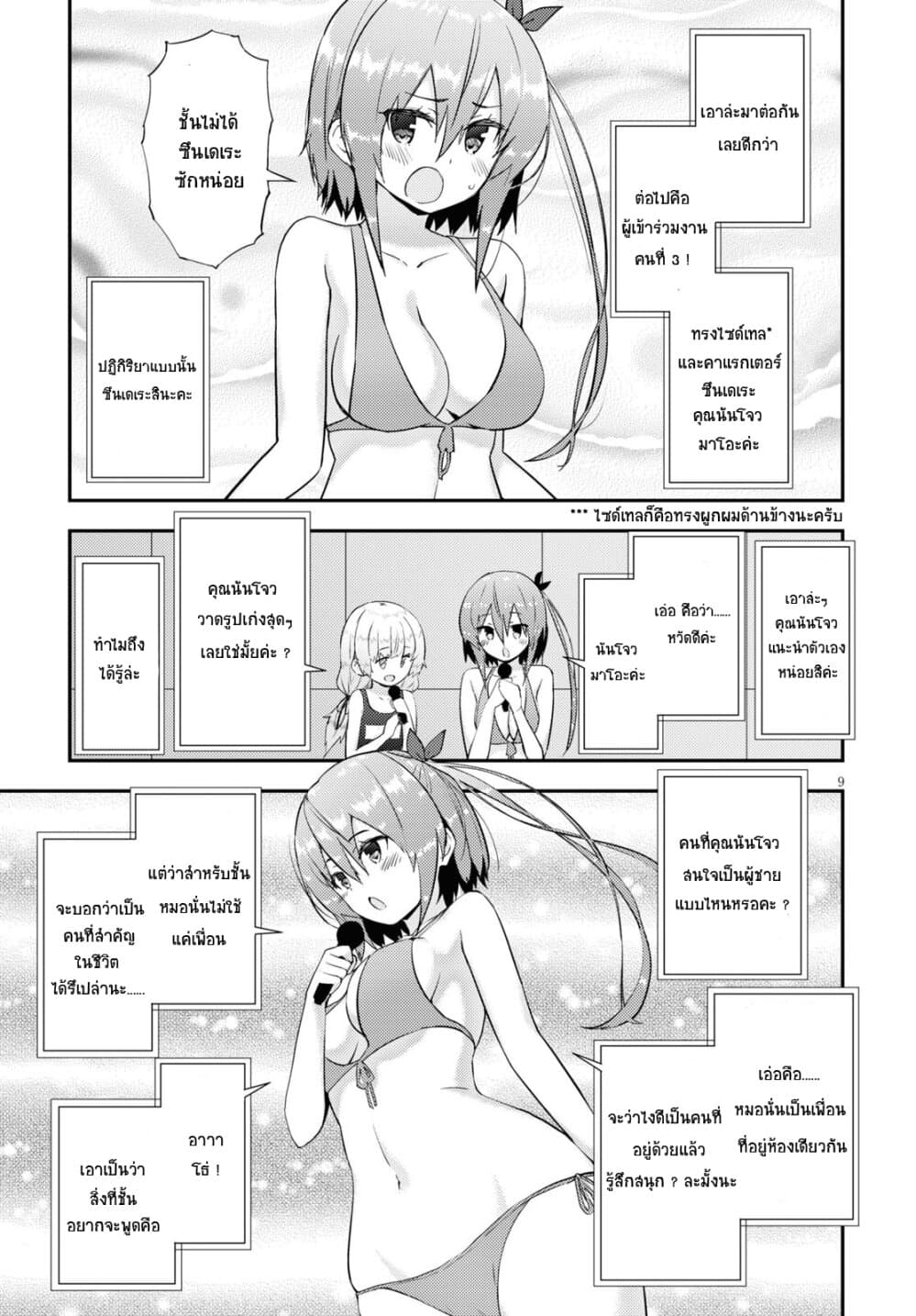 Kawaiikereba Hentai demo Suki ni Natte Kuremasu ka? page 9