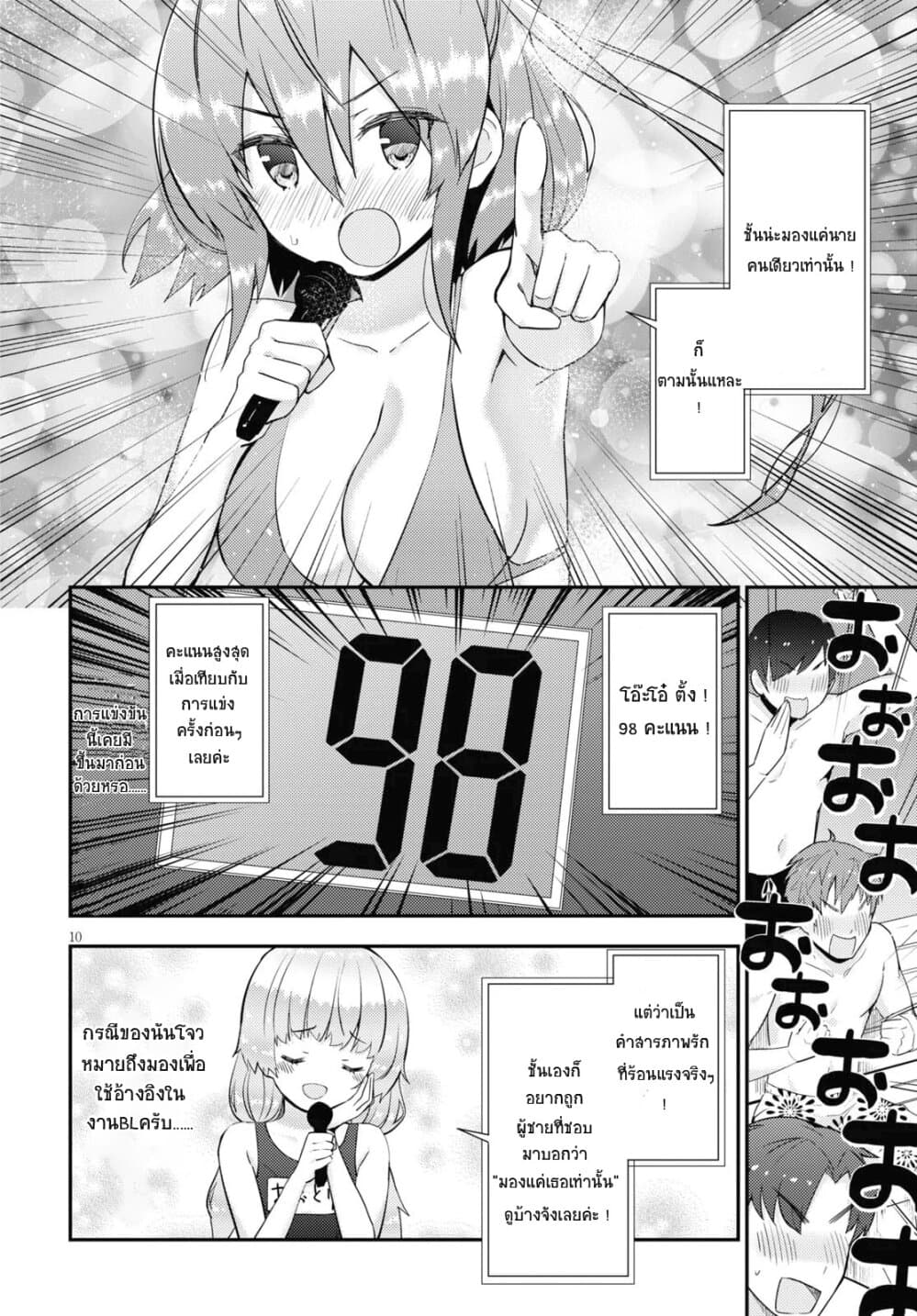 Kawaiikereba Hentai demo Suki ni Natte Kuremasu ka? page 10