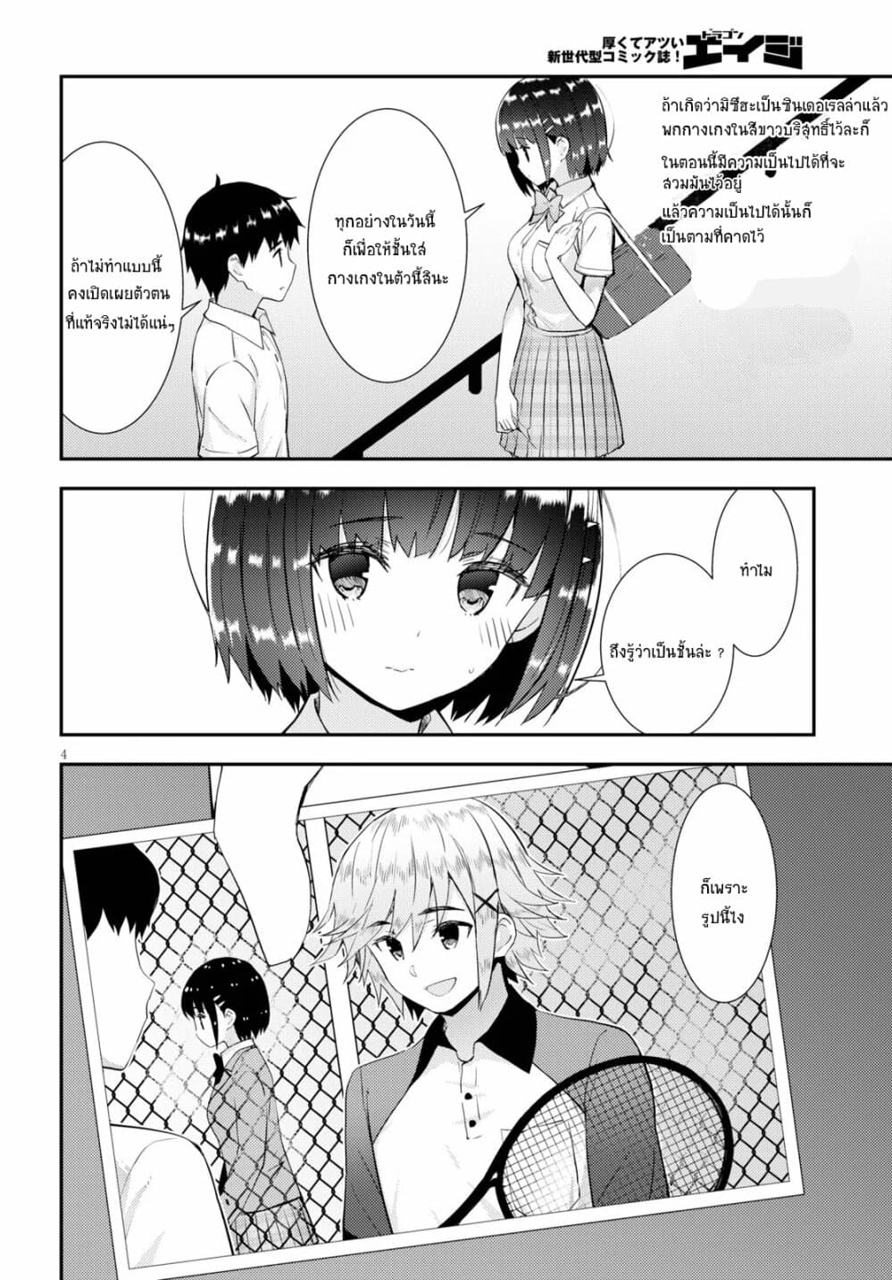 Kawaiikereba Hentai demo Suki ni Natte Kuremasu ka? page 4