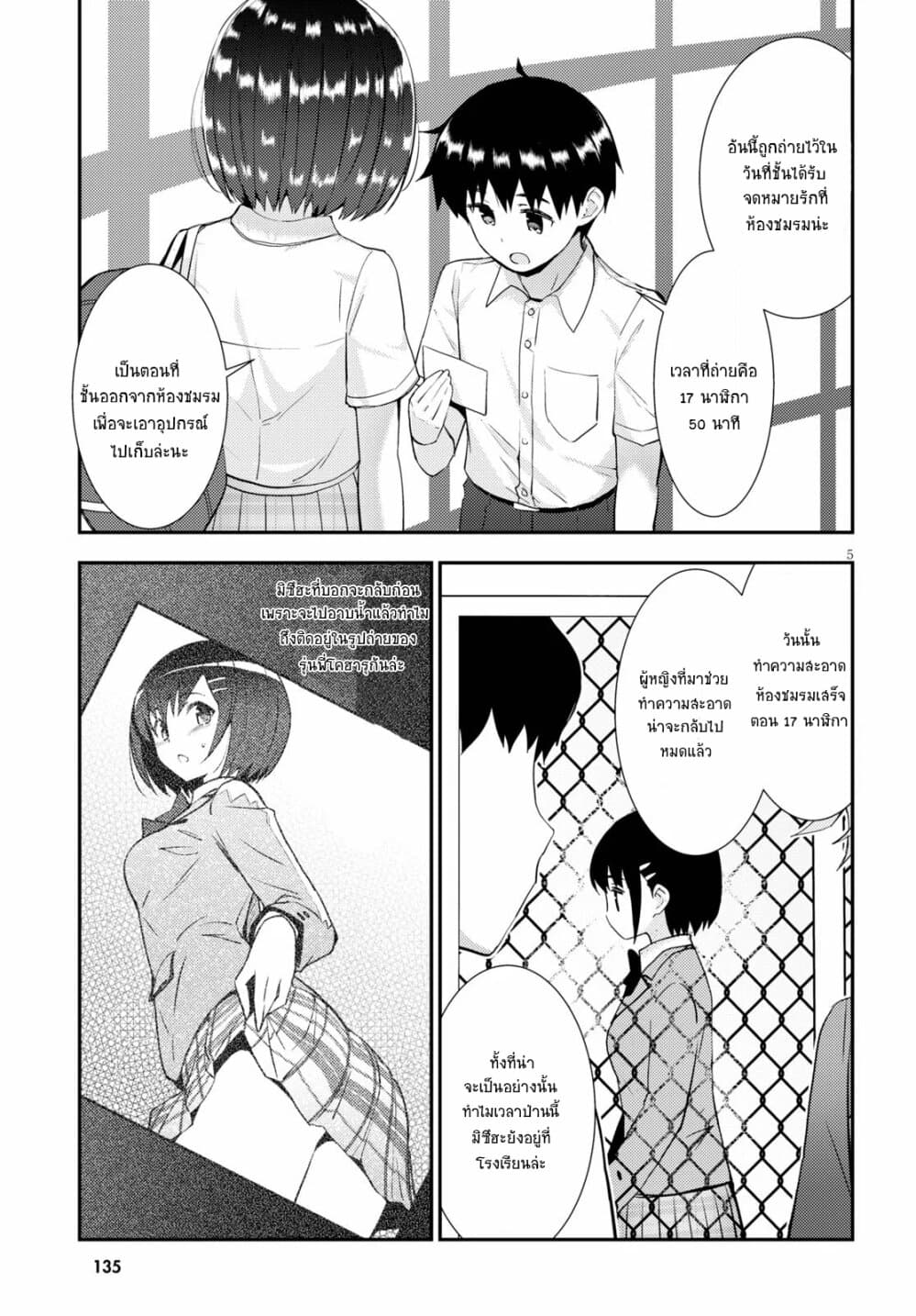 Kawaiikereba Hentai demo Suki ni Natte Kuremasu ka? page 5