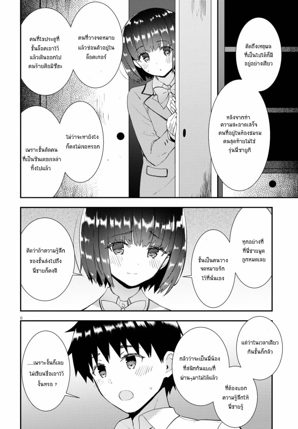 Kawaiikereba Hentai demo Suki ni Natte Kuremasu ka? page 6