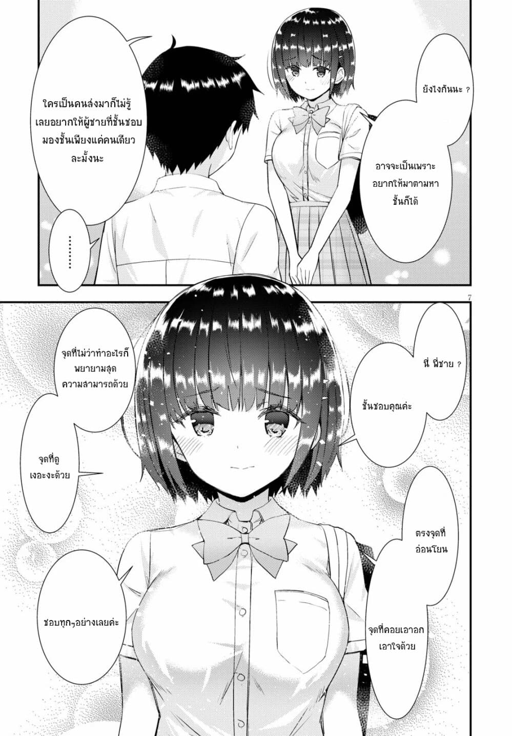 Kawaiikereba Hentai demo Suki ni Natte Kuremasu ka? page 7
