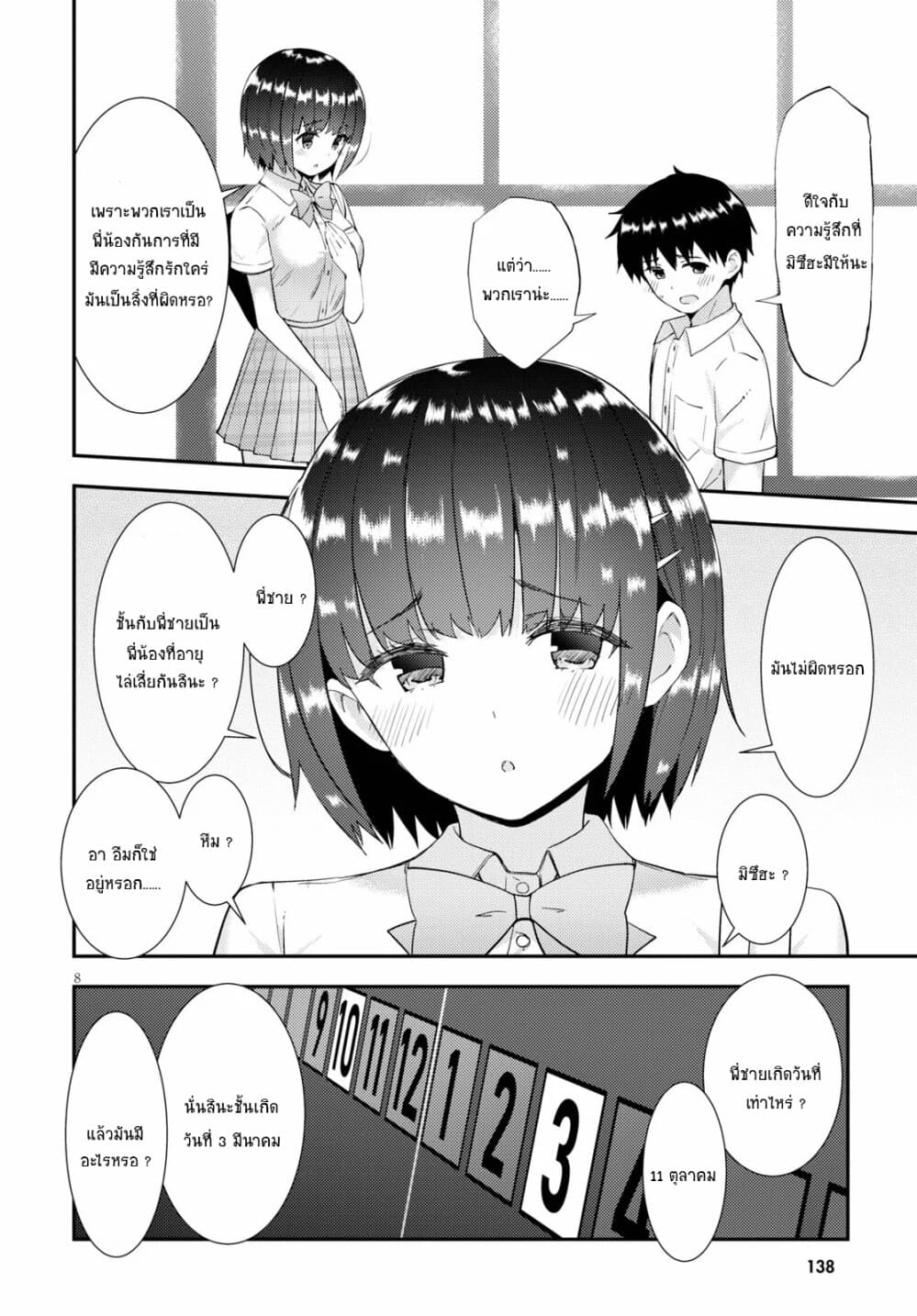 Kawaiikereba Hentai demo Suki ni Natte Kuremasu ka? page 8
