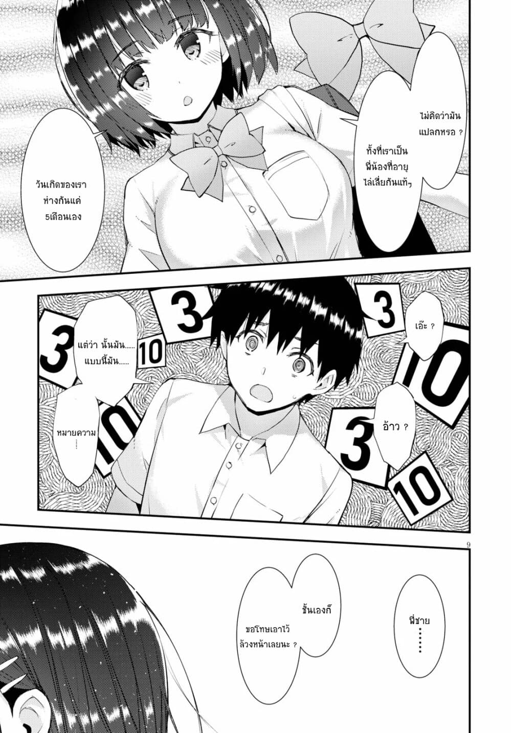 Kawaiikereba Hentai demo Suki ni Natte Kuremasu ka? page 9