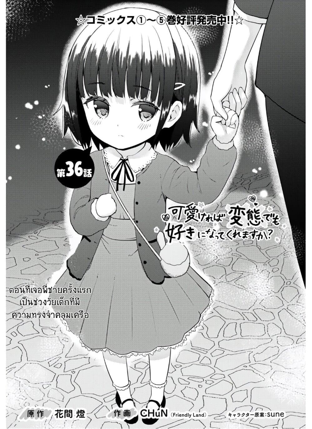 Kawaiikereba Hentai demo Suki ni Natte Kuremasu ka? page 1