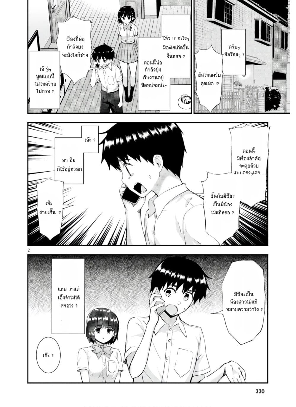 Kawaiikereba Hentai demo Suki ni Natte Kuremasu ka? page 2