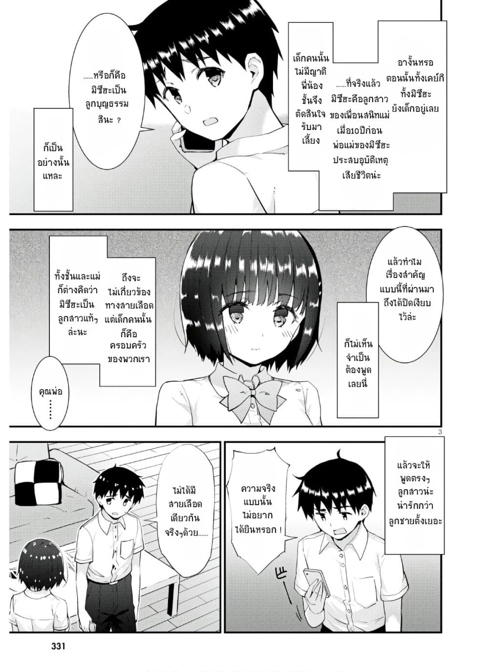Kawaiikereba Hentai demo Suki ni Natte Kuremasu ka? page 3