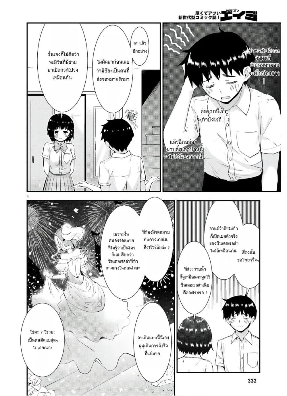 Kawaiikereba Hentai demo Suki ni Natte Kuremasu ka? page 4
