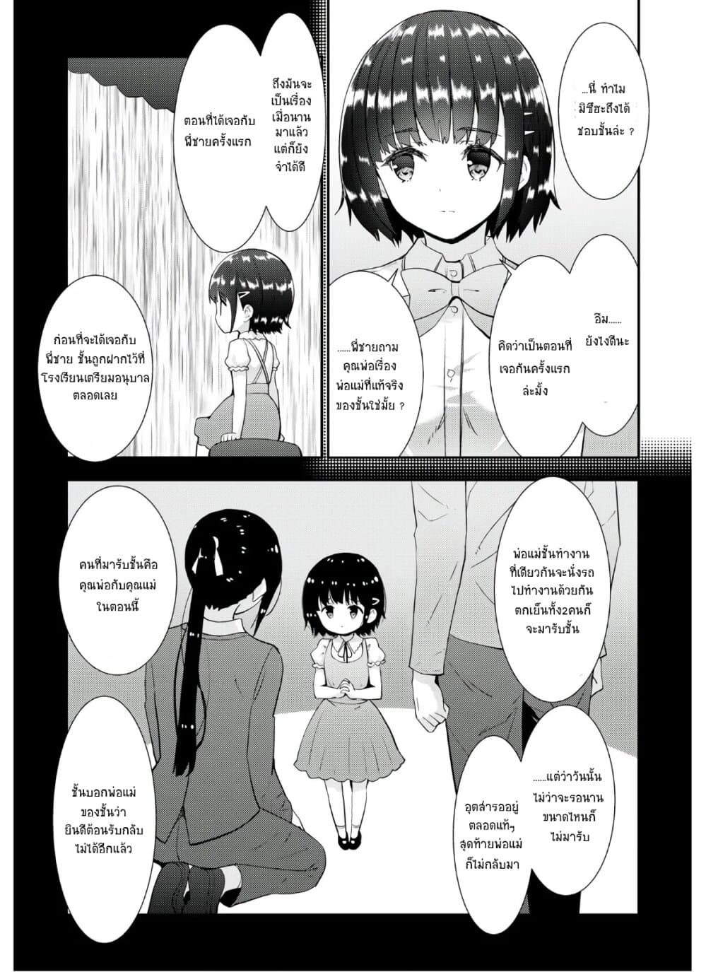 Kawaiikereba Hentai demo Suki ni Natte Kuremasu ka? page 5