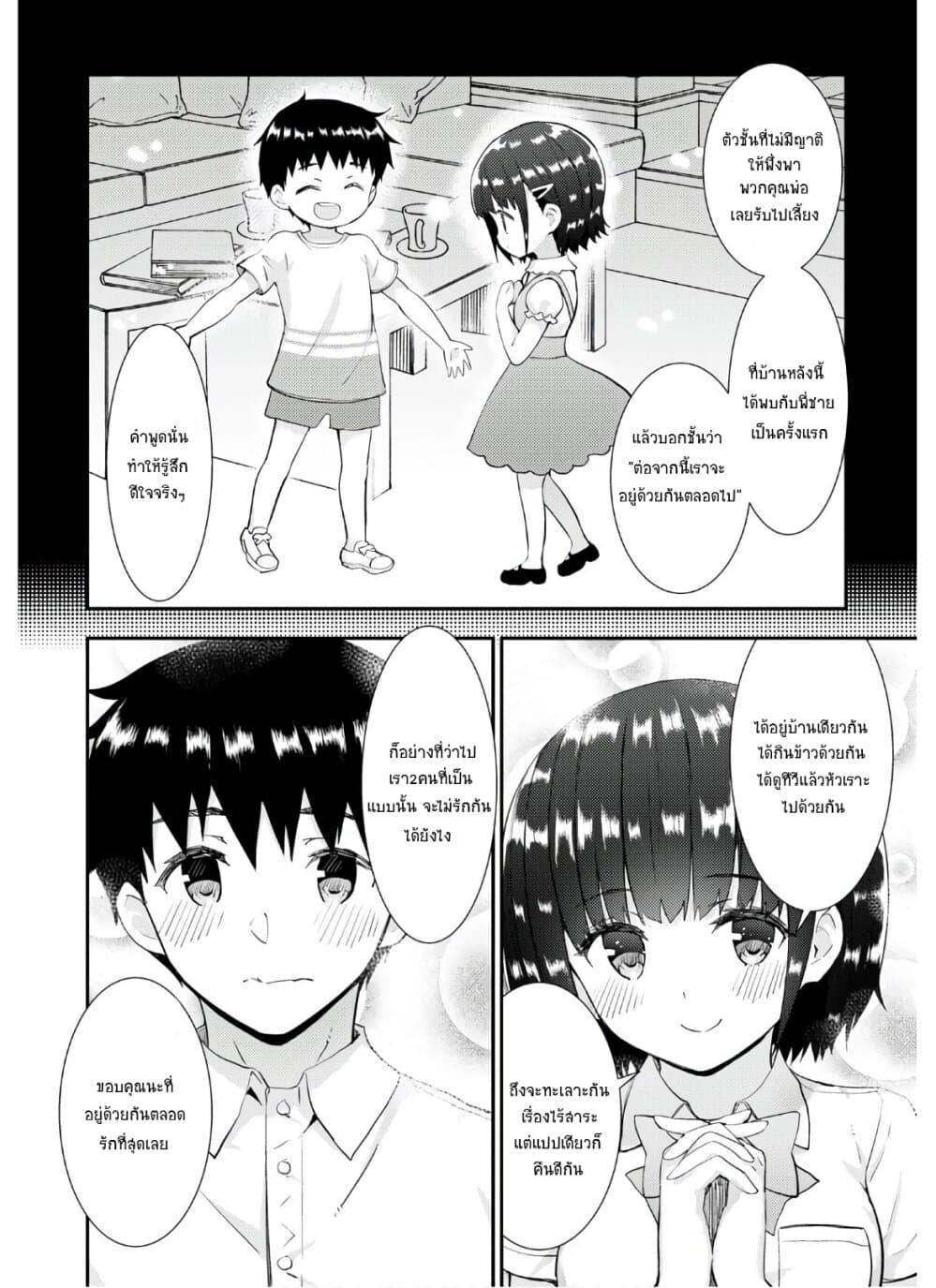 Kawaiikereba Hentai demo Suki ni Natte Kuremasu ka? page 6